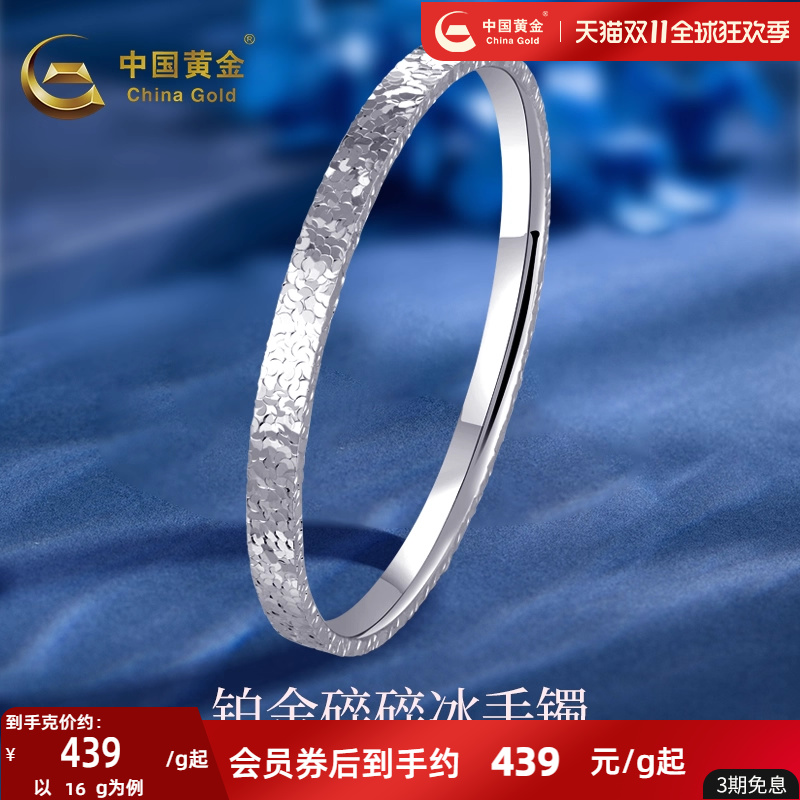 铂金碎碎冰固口手镯白金