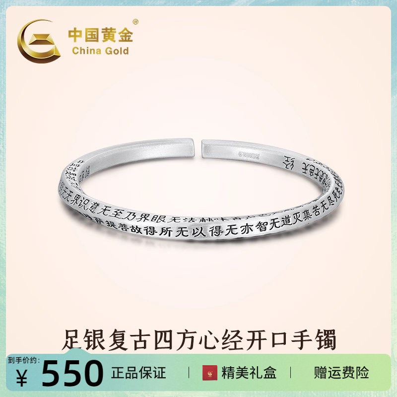 中国黄金足银999手镯四方心经开口女镯子纯银送女友生日礼物送老