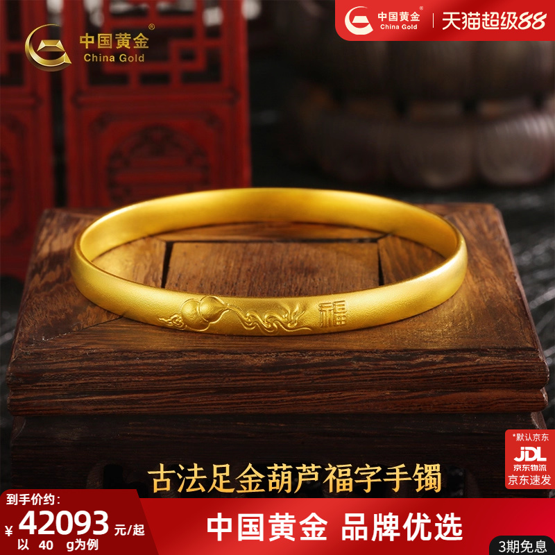 【定制】中国黄金足金葫芦福字手镯足金中秋礼物送女朋友送老婆女