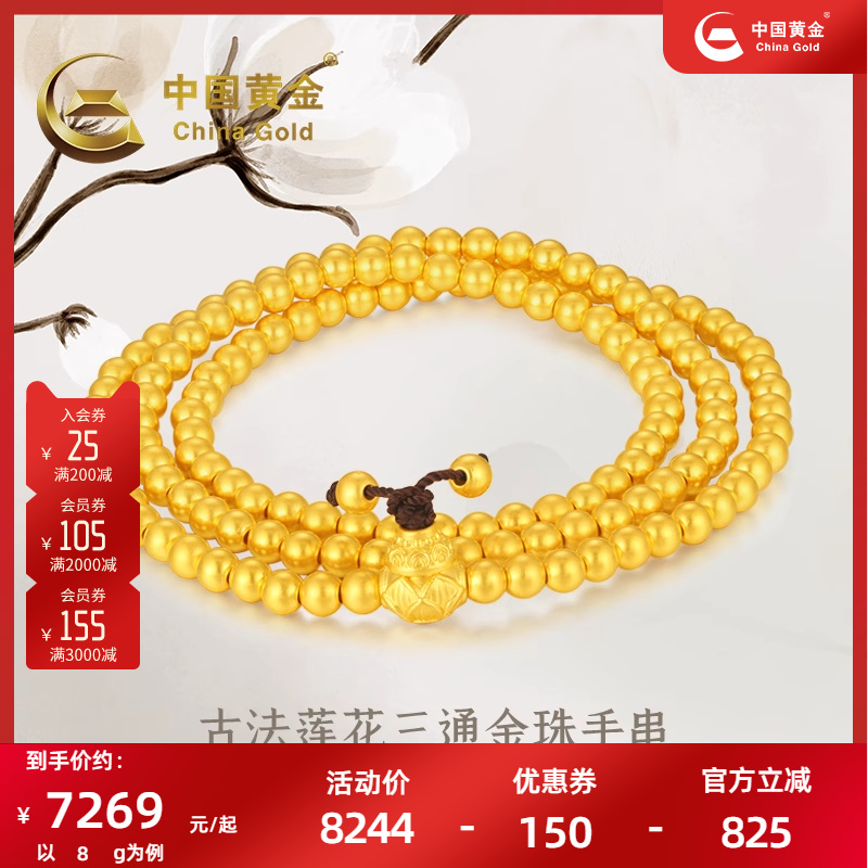 中国黄金足金莲花三通金珠手链女