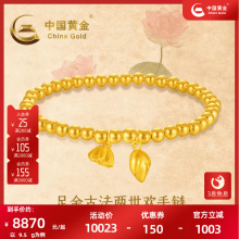 中国黄金999足金手链女两世欢莲花金珠黄金手串七夕礼物七夕官方