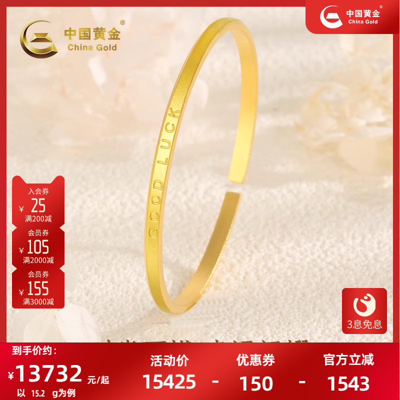 中国黄金足金999好运开口手镯