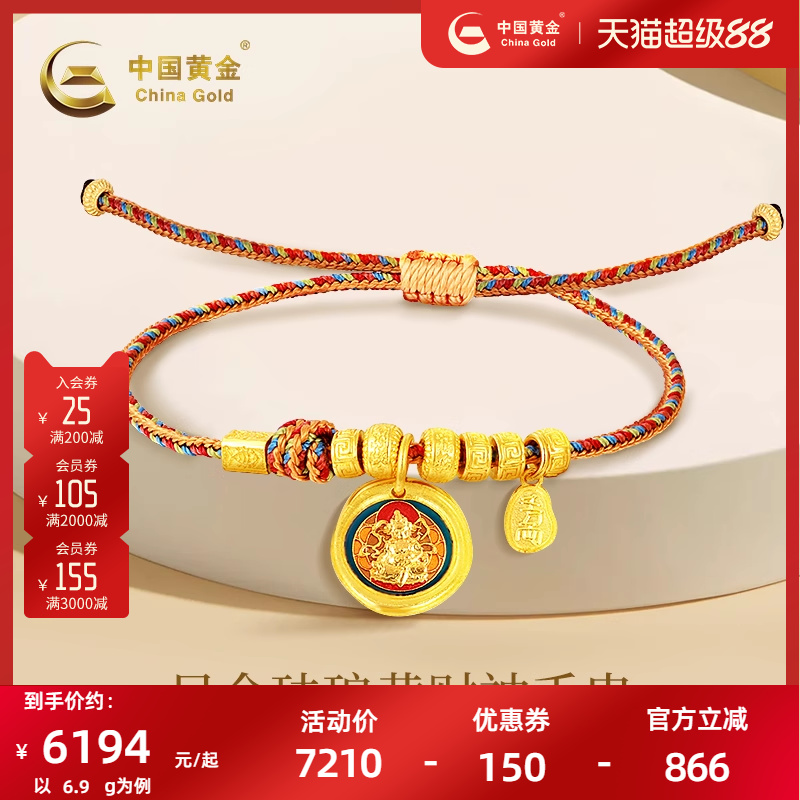 中国黄金999足金珐琅黄财神手串