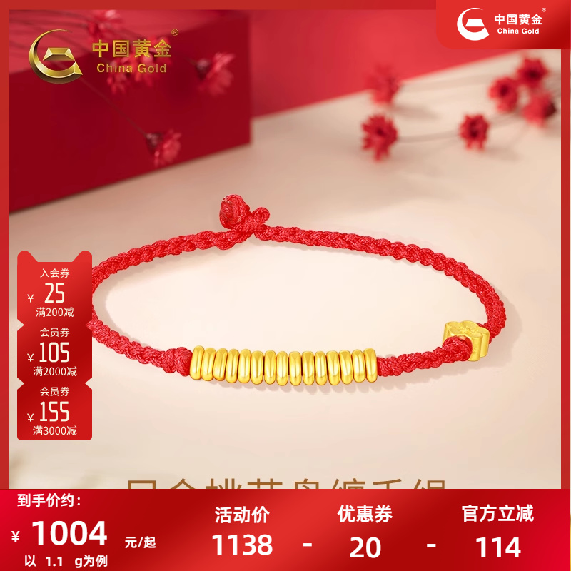 中国黄金999足金盘缠樱花手串