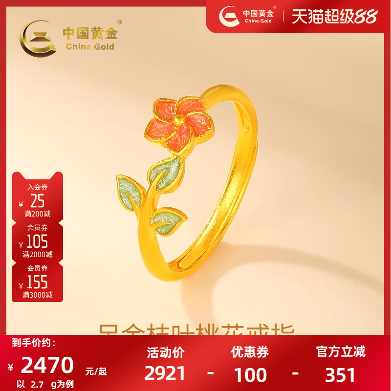 中国黄金古法珐琅桃花绿叶戒指
