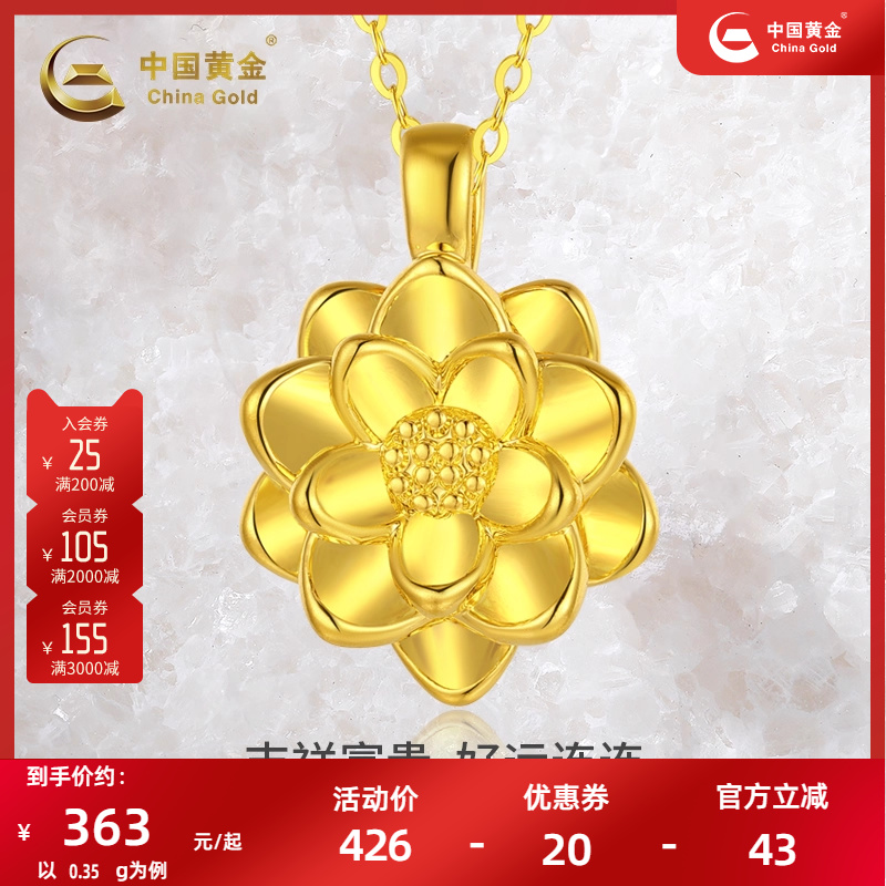 中国黄金硬金足金吊坠女莲花纯金项链坠子送女友七夕情人礼物正品