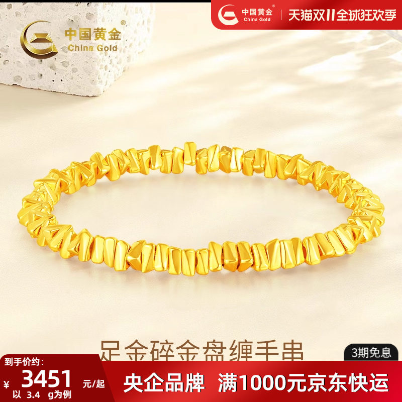 中国黄金足金光面三角金碎金盘缠手链手串送女友中秋礼物手饰女款