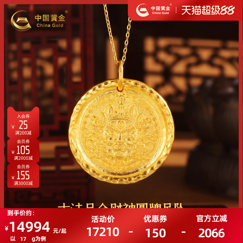 中国黄金财神圆牌足金吊坠