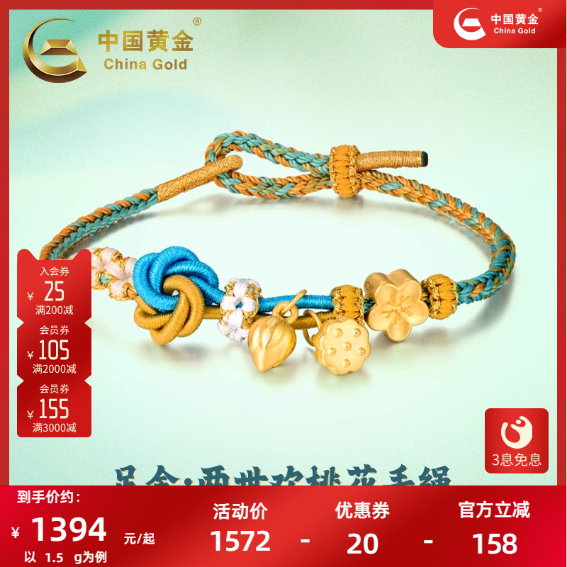 中国黄金两世欢桃花手绳女士手链七夕足金古法黄金手串小精致编绳