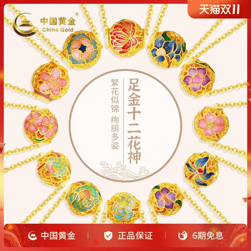 足金珐琅十二月花神吊坠
