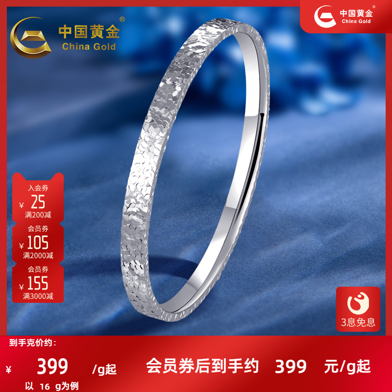 铂金碎碎冰固口手镯白金