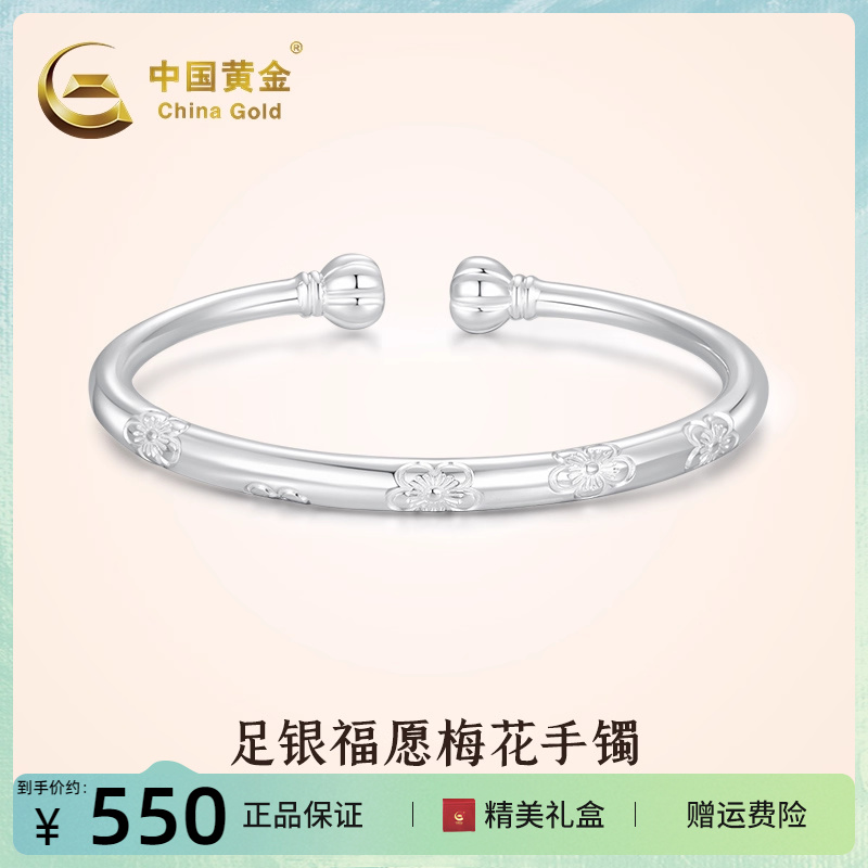中国黄金足银999手镯梅花开口女款镯子纯银送女友生日礼物送老婆