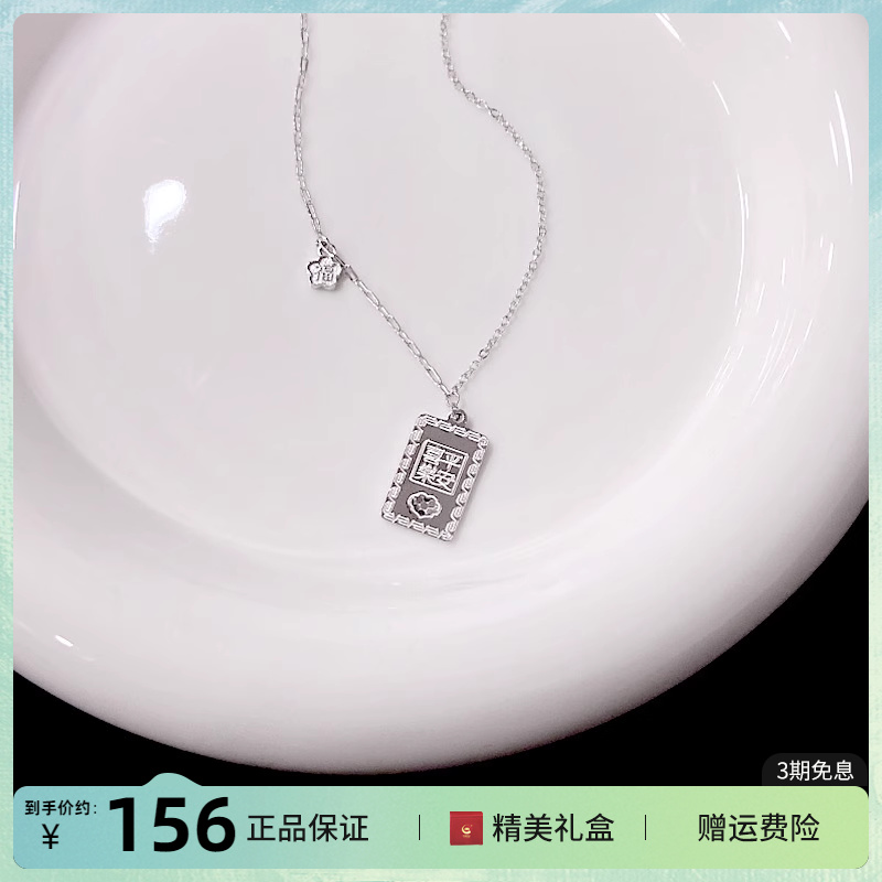 足银平安喜乐套链送礼