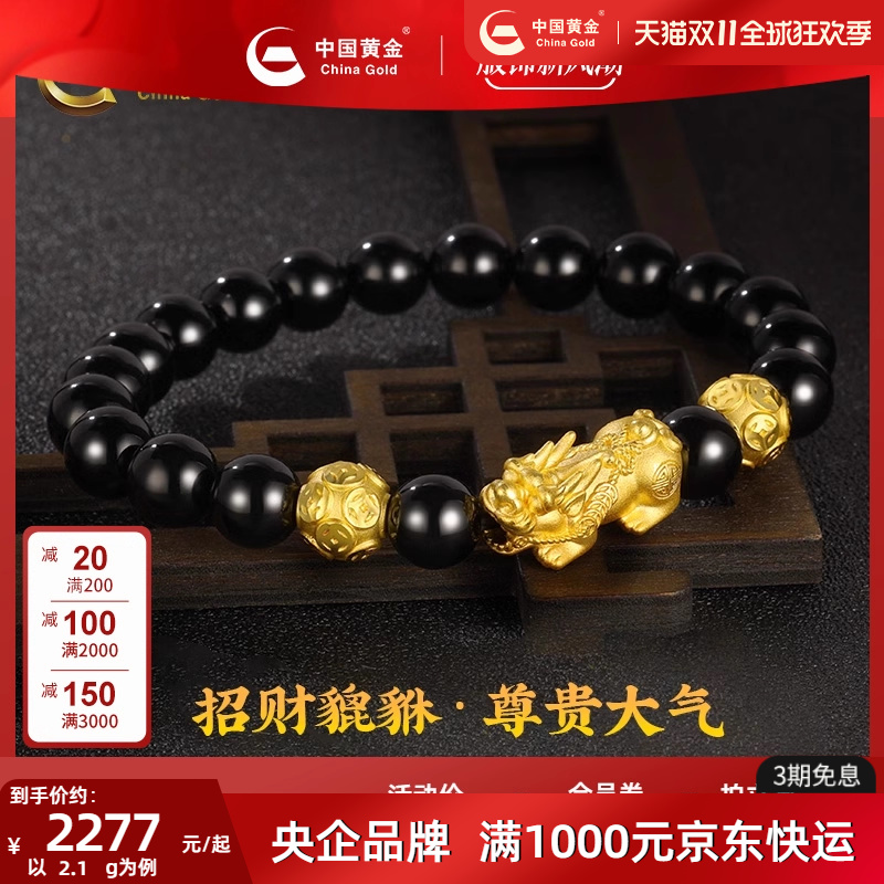 中国黄金貔貅足金手链纯金转运珠手串送长辈男友生日礼物2025新款