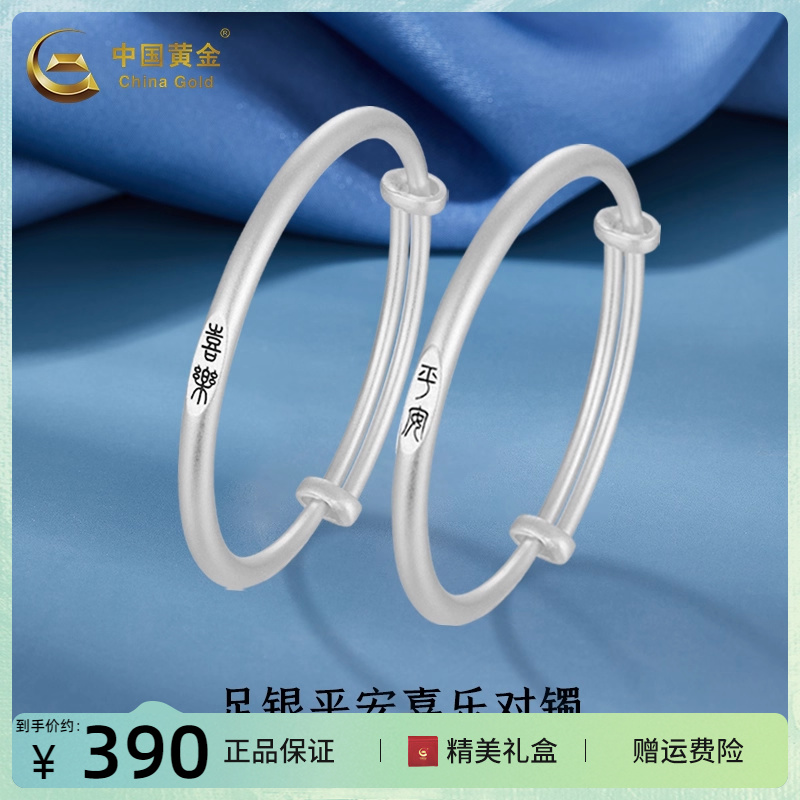 中国黄金999足银磨砂平安推拉