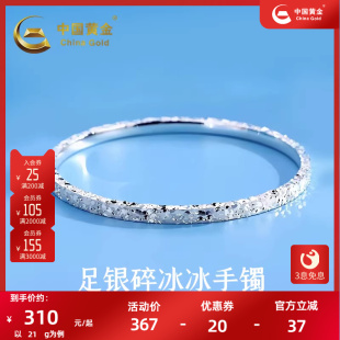 中国黄金足银碎冰冰银手镯999时尚 手环送女友老婆生日礼物纯银镯