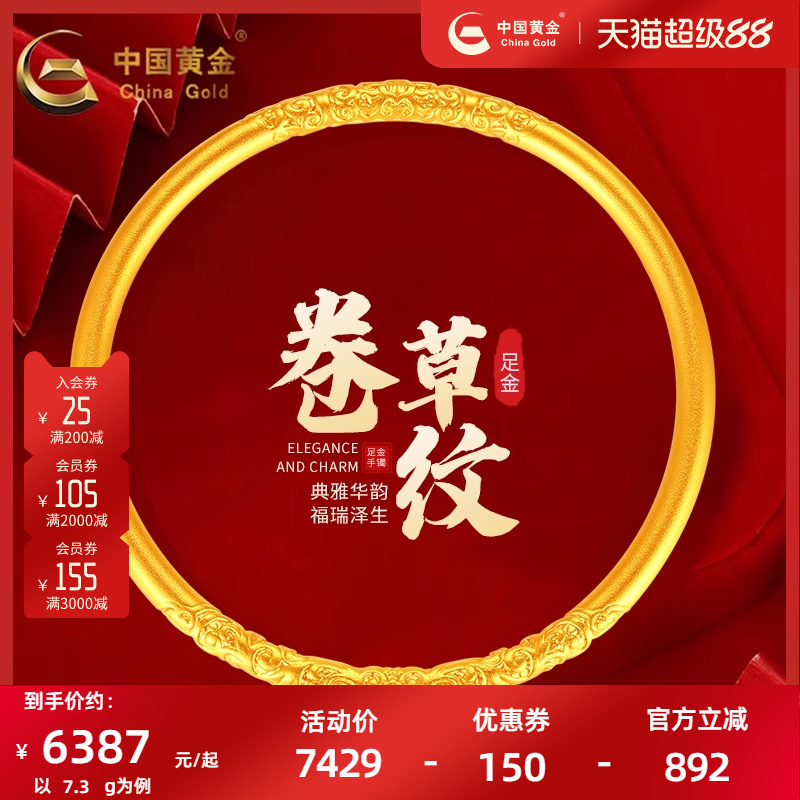 中国黄金古法足金卷草纹正品手镯女款镯子纯金送女友生日礼物
