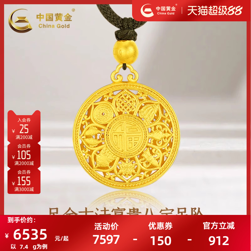 中国黄金 央企品牌 值得信赖