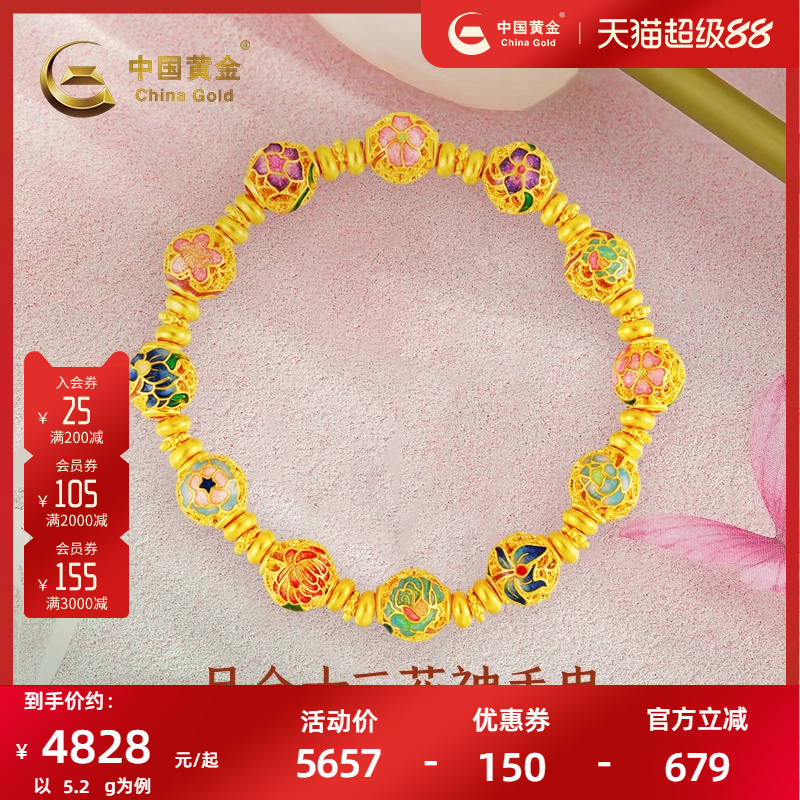 中国黄金足金无氰足金十二花神手链手串送女友礼物小众手饰2025