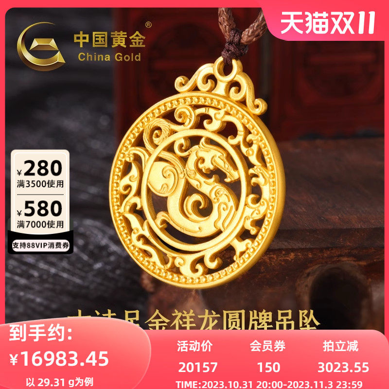 【定制】中国黄金古法足金祥龙圆牌吊坠男女古法传承轻奢设计高性价比高么？