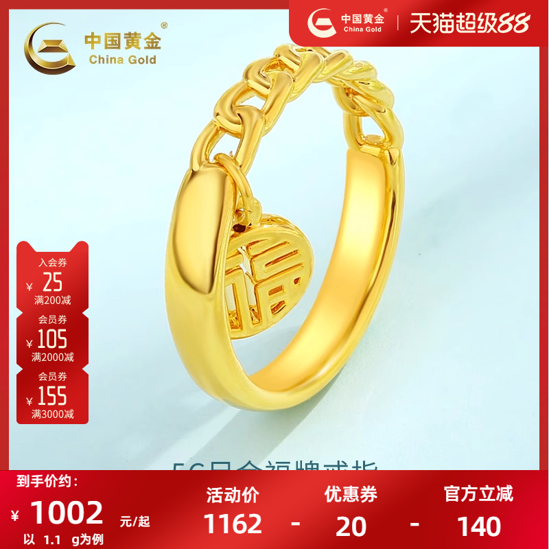 金福牌戒指女黄金福字女戒