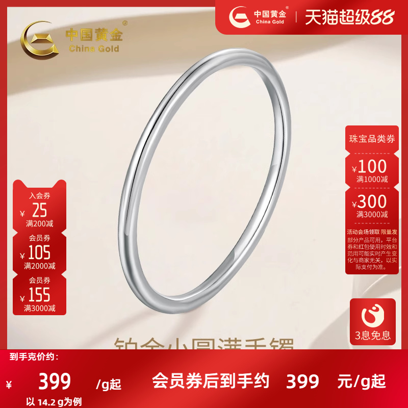 中国黄金pt950铂金铂金光圈手镯光面镯子正品女送礼送女友礼物