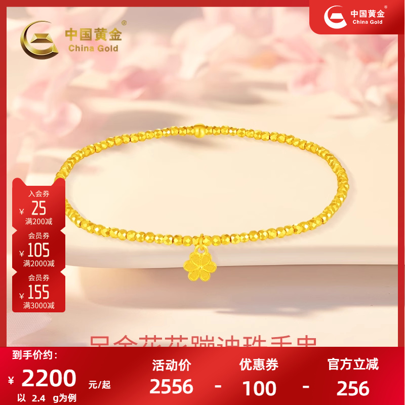 中国黄金999桃花蹦迪珠手串