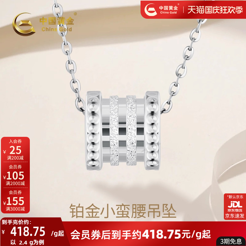 中国黄金铂金车花小蛮腰