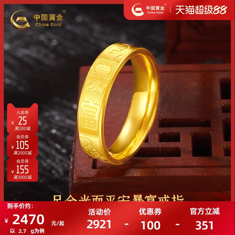 中国黄金足金光面暴富平安戒指