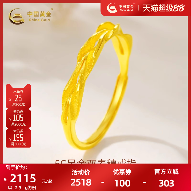 中国黄金双节麦穗足金戒指