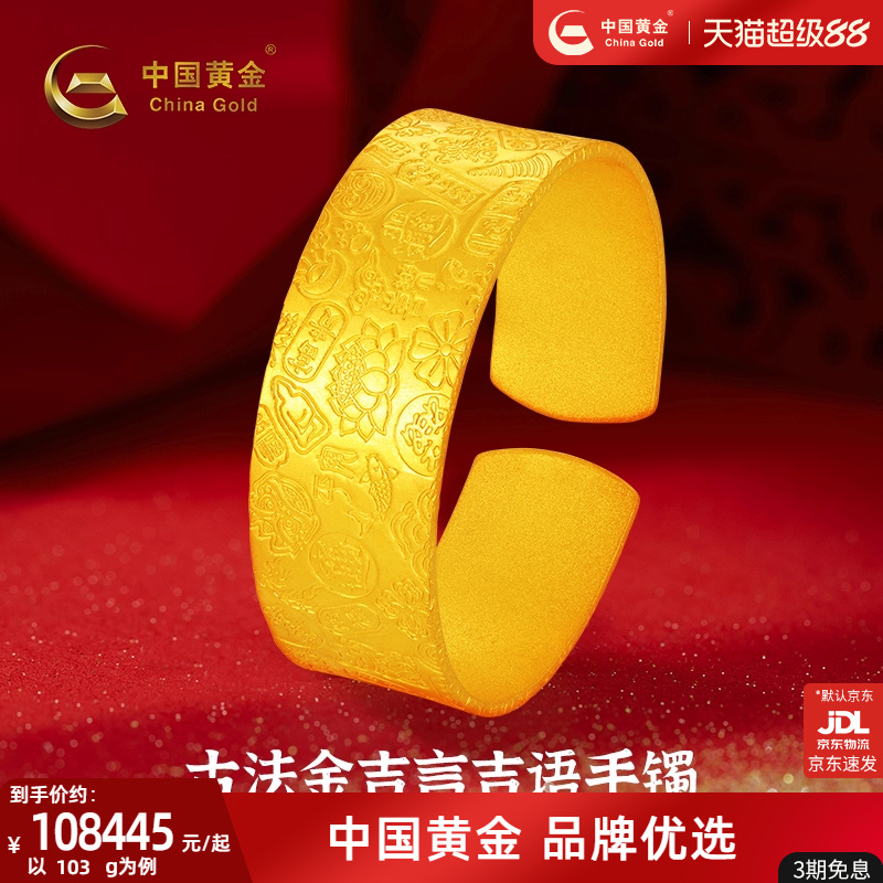 【定制】中国黄金足金吉言吉福宽版开口手镯纯金送女友中秋节礼物