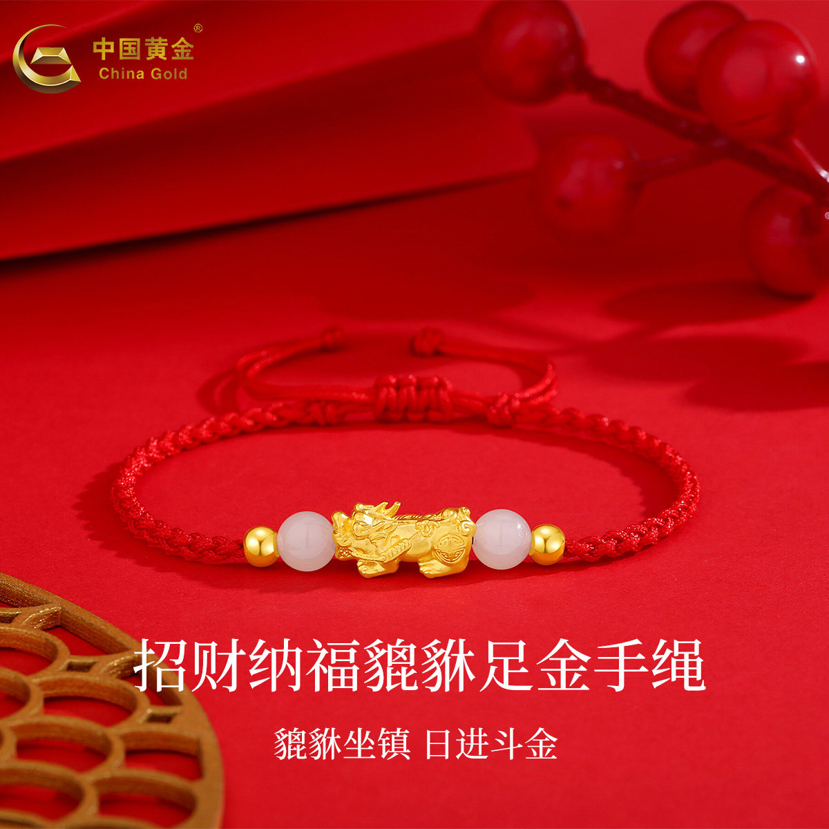 中国黄金足金转运珠纯金貔貅手链编织手绳男女本命年红绳生日礼物