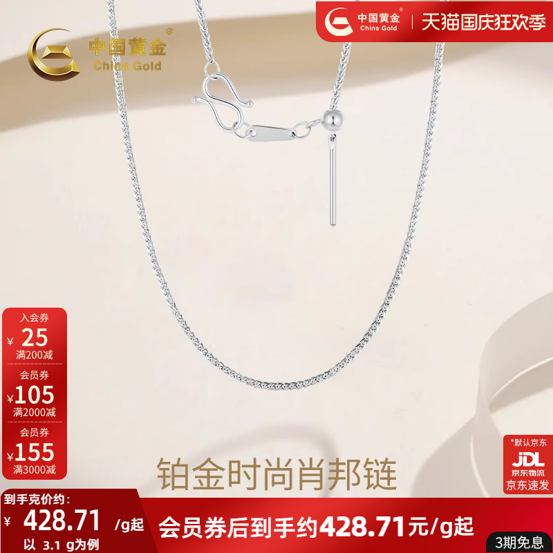 中国黄金铂金无限调节肖邦