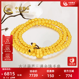 2025新 中国黄金葫芦手链男女足金黄金古法三通手串七夕官方正品