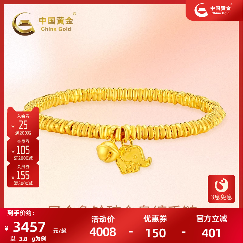 中国黄金吉象铃铛手链女