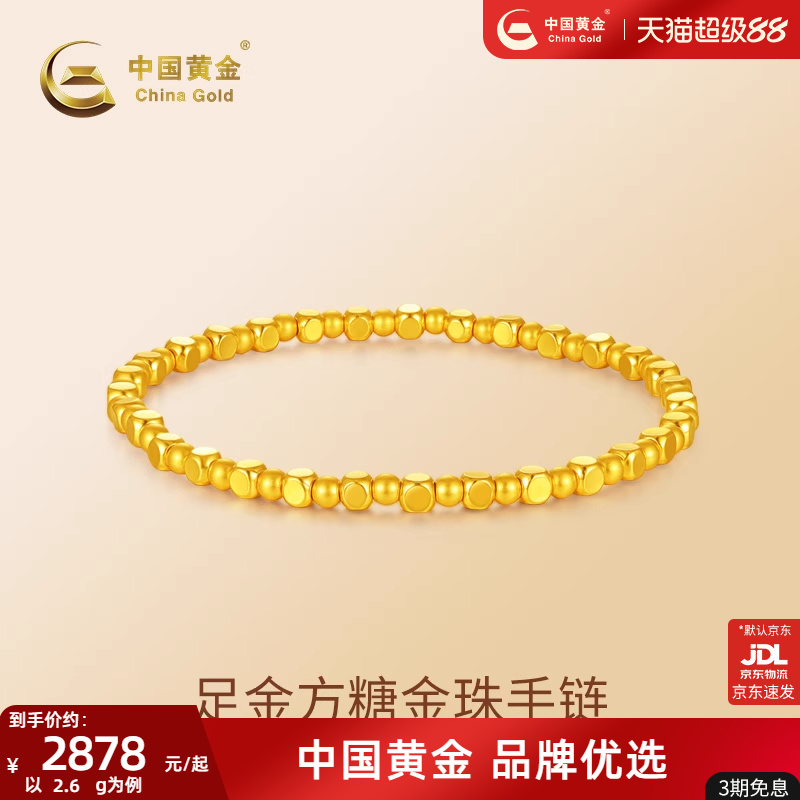 中国黄金足金999方糖珠间隔手串