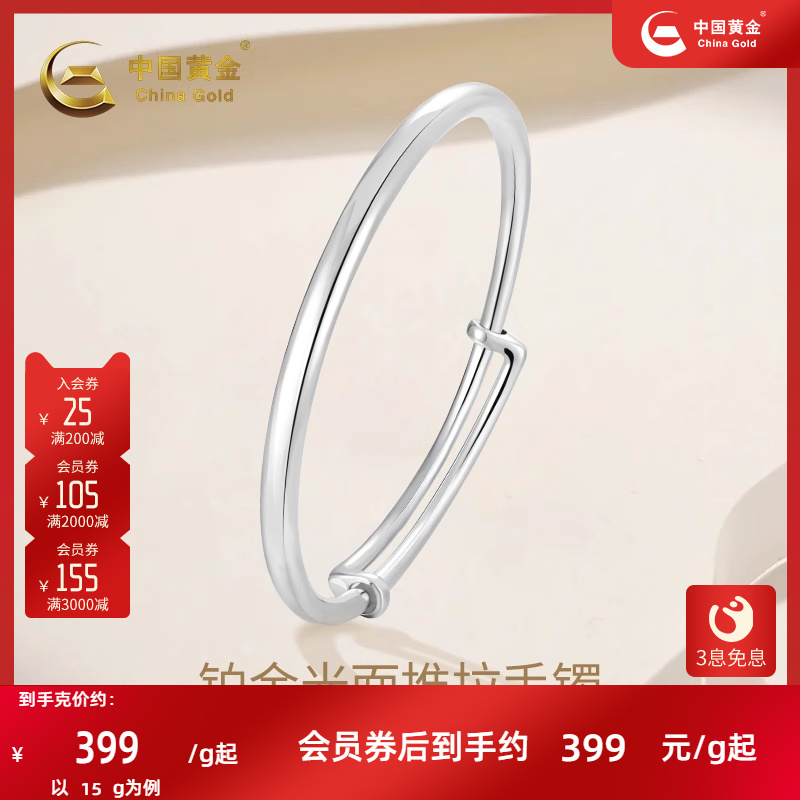 中国黄金铂金光面推拉手镯