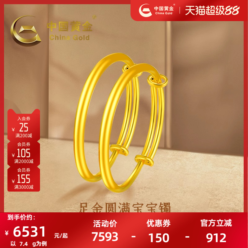 中国足金999光圈手镯可调节