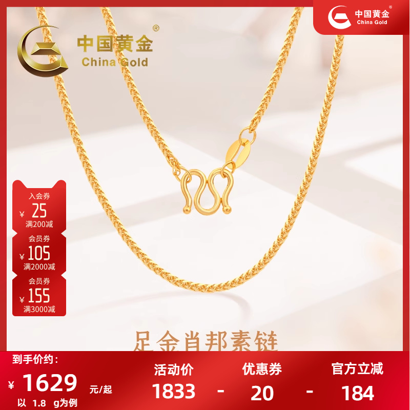 中国黄金足金项链女黄金肖邦链锁骨链纯金素链黄金套链M扣送女友