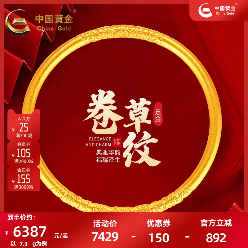 中国黄金古法足金卷草纹正品手镯女款镯子纯金送女友生日礼物