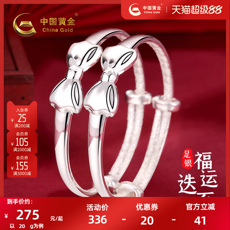 中国黄金足银福运迭至银童镯宝宝手镯子男女儿童纯银满月送老婆女