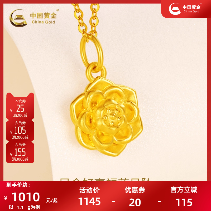 中国黄金足金好事福莲吊坠5D硬金