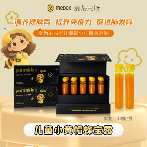 【临期】medex儿童小黄帽蜂宝露自然免疫配方呵护健康成长3盒装