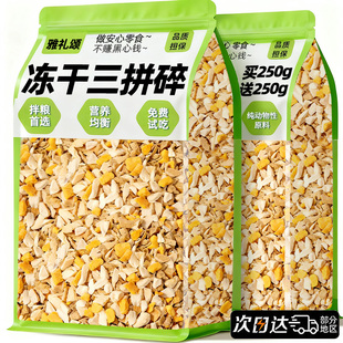 冻干猫零食解馋鸡肉蛋黄三拼全阶段纯动物性原料训练奖励挑食克星