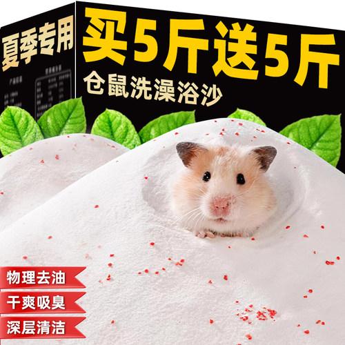 【10斤】仓鼠浴沙！洗澡沐浴专用