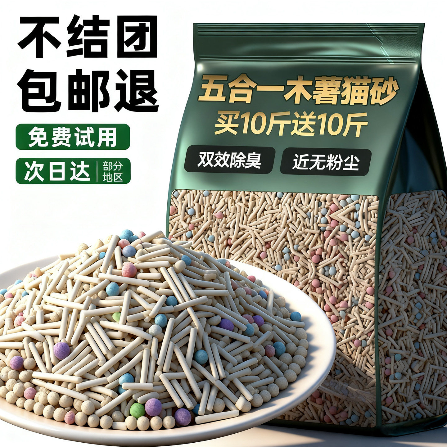 5合1木薯猫砂除臭剂杀去尿味菌幼猫家用包邮20公斤正品官方旗舰店