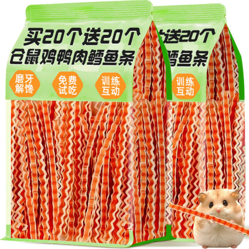 仓鼠零食鳕鱼条磨牙棒蜜袋鼯花枝侏儒鼠荷兰猪金丝熊补充营养粮食