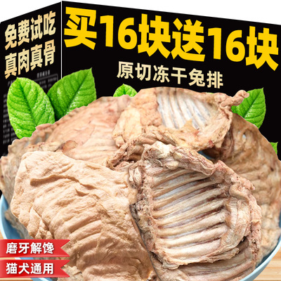 狗狗零食冻干兔排磨牙棒宠物猫咪幼小中大型犬训练奖励伴粮的食品