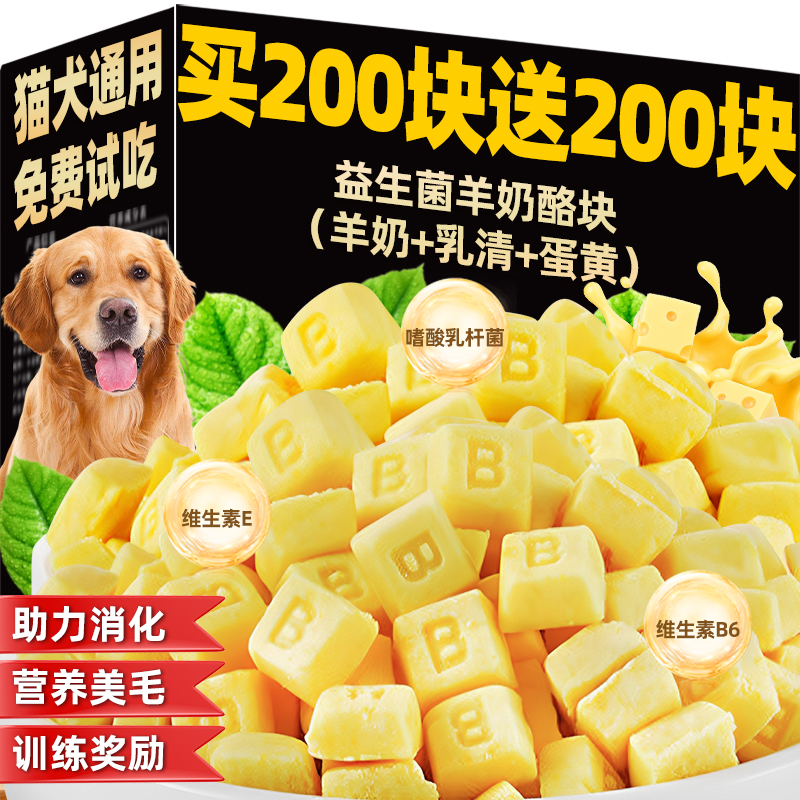 益生菌羊奶酪块200块送200块营养