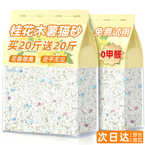 【桂花清香】木薯猫砂除臭无尘